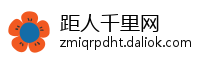 距人千里网